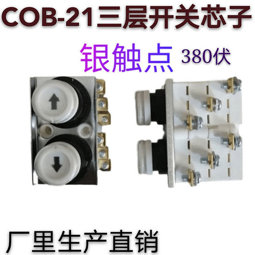 电动葫芦开关升降机小吊机微型220V380V按钮开关吊机开关上下芯子 - 图2