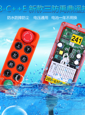 禹鼎行车遥控器无线遥控三防工业遥控器H23-C++E 天车电动葫芦MD
