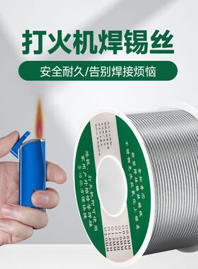 不锈钢焊丝打火机家用低温万能修补焊接神器高纯度免电焊松香锡线
