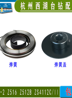 钻床配件杭州西湖台发条