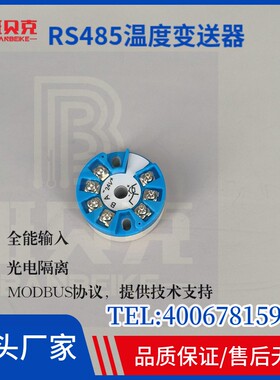 PT100温度变送器K型热电偶温度传感器MODBUS协议485测温模块