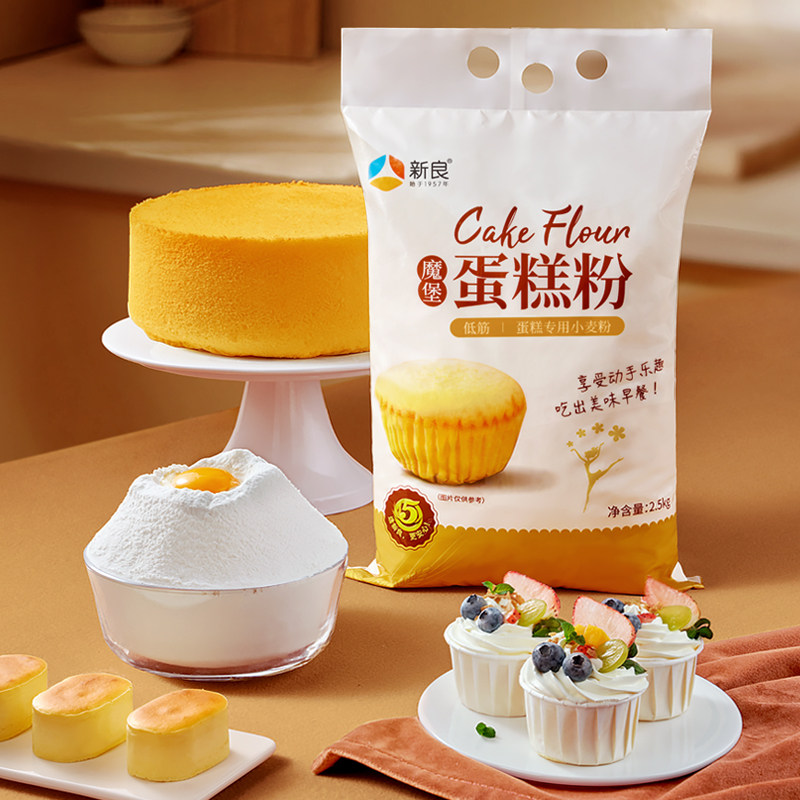新良低筋面粉戚风纸杯蛋糕粉2.5kg烘焙原料饼干空气炸锅专用