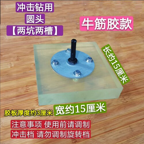 瓷砖地砖找平铺贴工具橡胶锤平铺机电锤改装橡胶钻头 - 图3