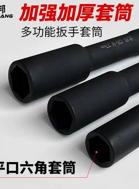 电动扳手20公分加长加厚套筒内六角平开口豁口U型1/2木工2224套筒