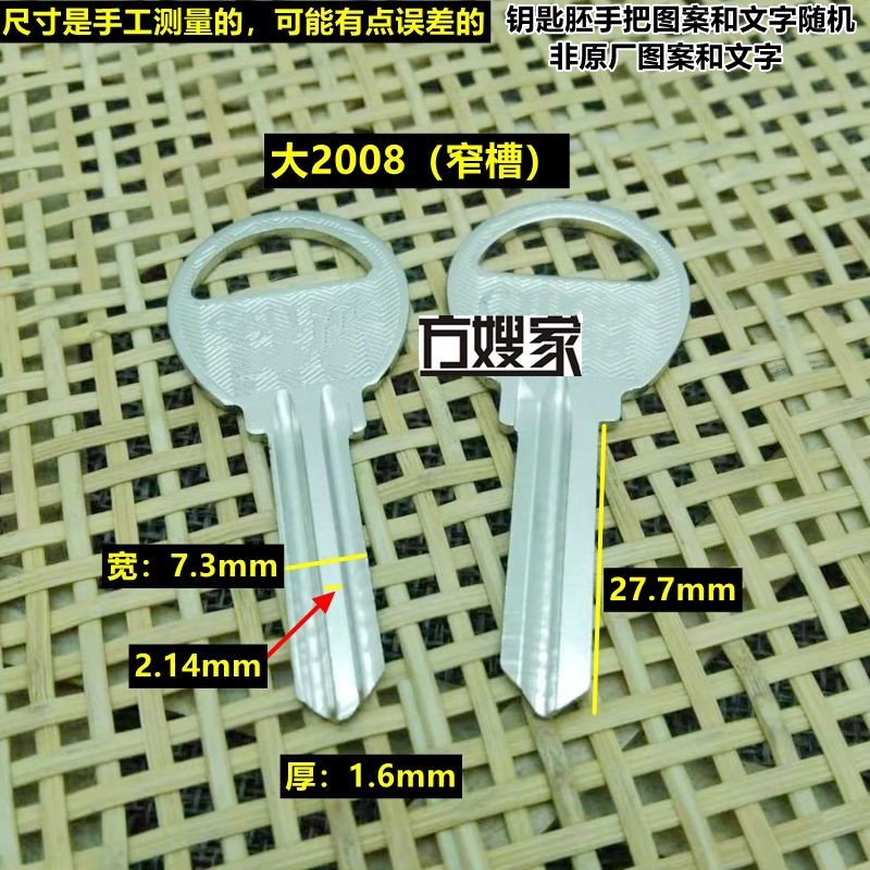 FL204 适用2008 新古力槽 一字民用钥匙胚 钥匙胚子  方嫂家,淘宝优惠券,粉丝福利购,淘宝优惠卷