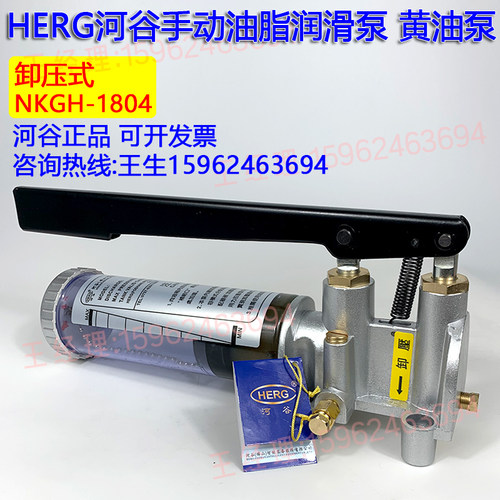 HERG河谷卸压式手动油脂润滑泵NKGH-1804黄油泵-1004泄压式H-1008 - 图2