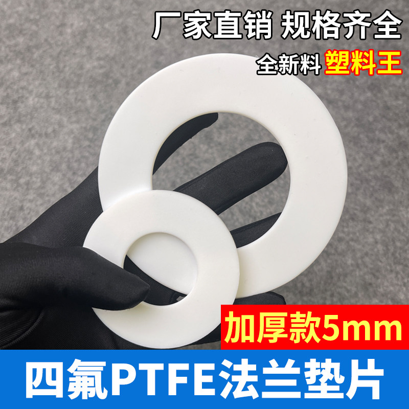 加厚法兰密封PTFE四氟垫片定制加工高温聚四氟乙烯铁氟龙 特氟龙,淘宝优惠券,粉丝福利购,淘宝优惠卷