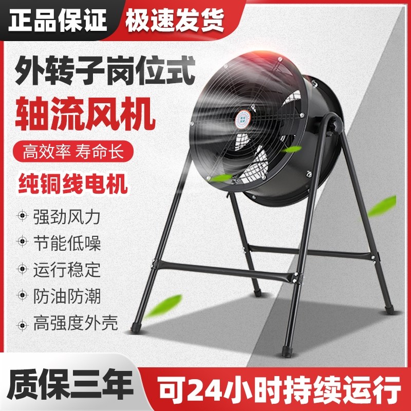 岗位式外转子轴流风机220v静音高速工业排风扇落地扇趴地扇吹风机,淘宝优惠券,粉丝福利购,淘宝优惠卷