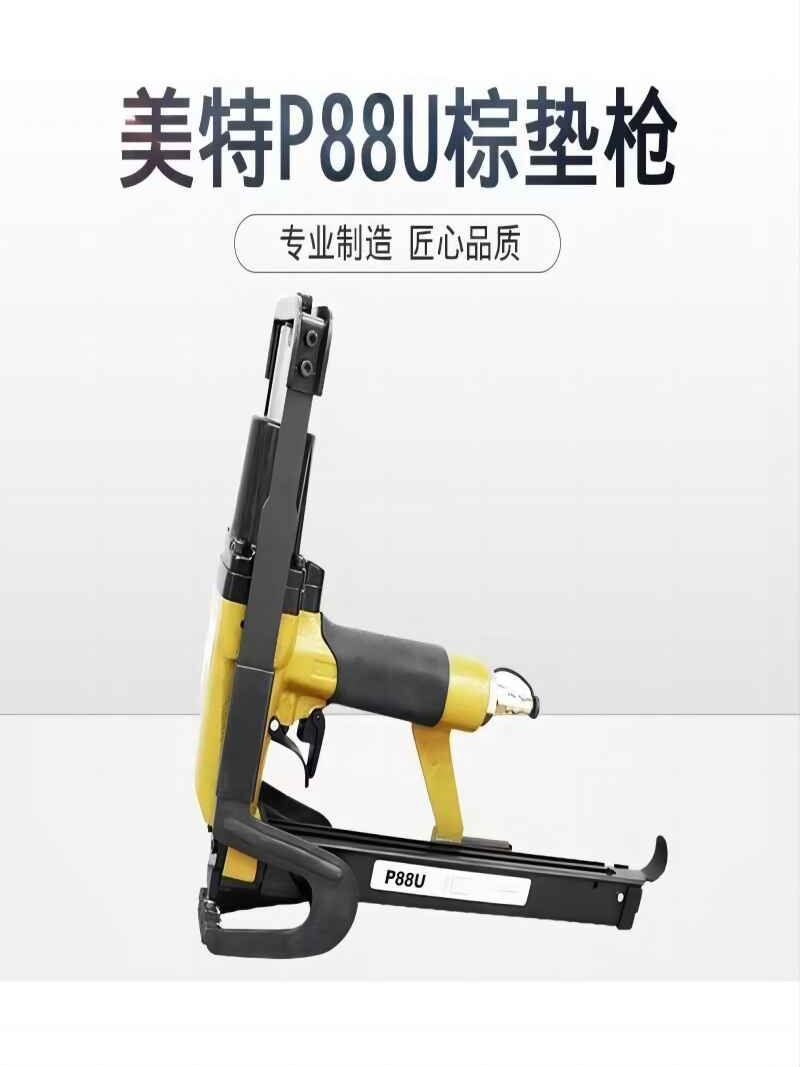 美特P88U气动棕垫枪棕片毛毡床网固定沙发坐垫扣布枪床垫枪气钉枪 - 图2