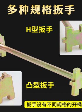 德国进口200L专用油桶开桶器扳手油桶开桶器双头开盖板子万能耐用