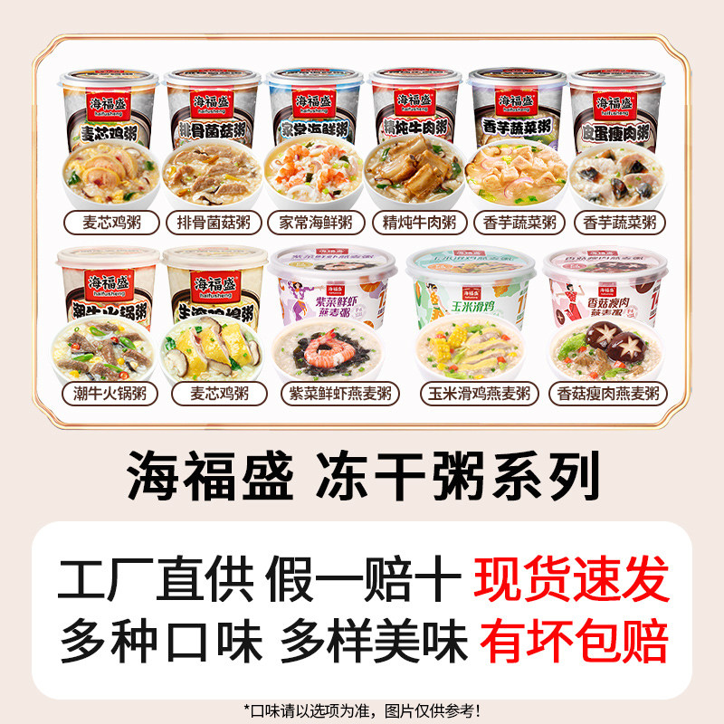 海福盛速食冻干粥桶装皮蛋瘦肉营养早餐免煮冲泡即食方便代餐早饭