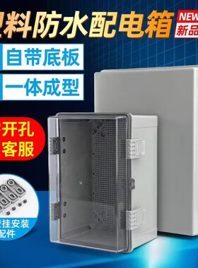 塑料配电箱防水基业箱家用工程用户外防水箱明装防雨搭扣带锁电箱