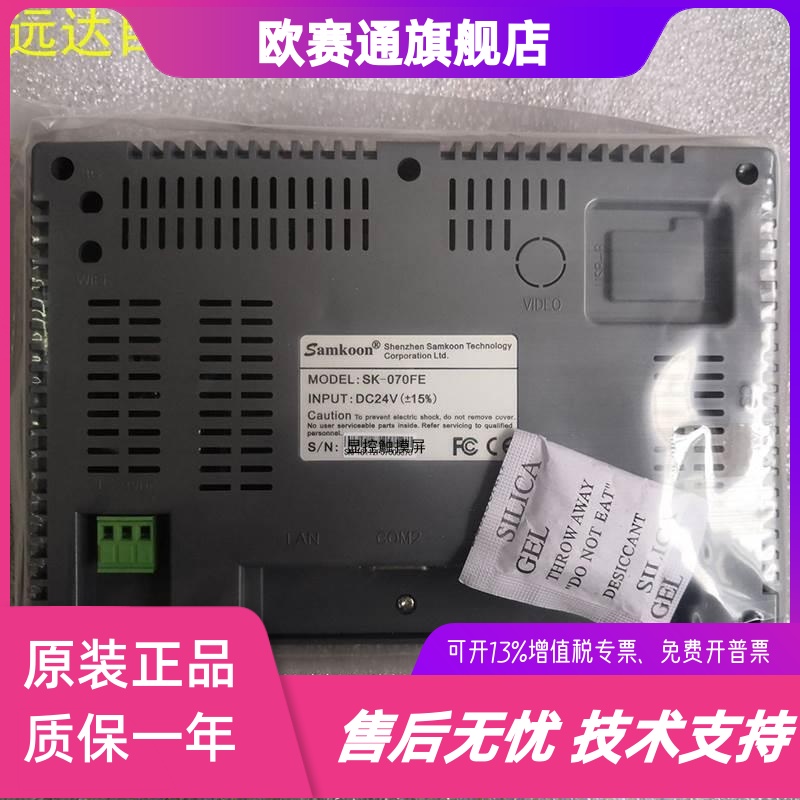 触摸屏7寸SK070AE BE FE HE FS HS ME GE MS GS MW GW MG 显控 - 图1