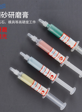金刚石研磨膏属模具玉首