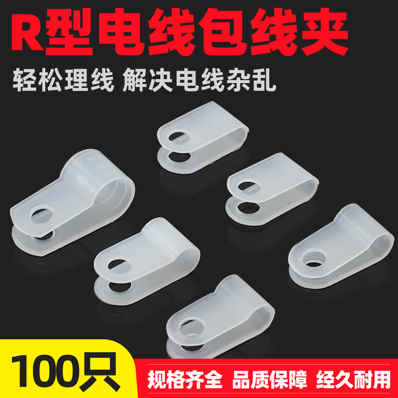 理线器R型线夹U型线夹墙钉固定电线收纳整理电线固定线卡夹线环 - 图0