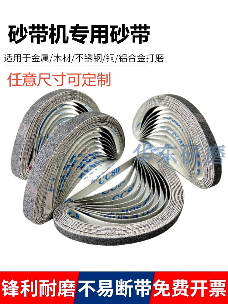 砂带机小型砂带330x10不锈钢砂布带金属打磨砂布带条520x20沙带圈 - 图1