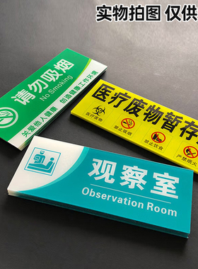 医院科室牌提示牌诊所指示牌治疗室诊断室注射输液室标识牌6s管理