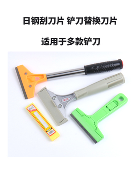 汽车贴膜工具 除旧膜专用铲刀刮刀日钢刀片 玻璃去胶铲刀替换片