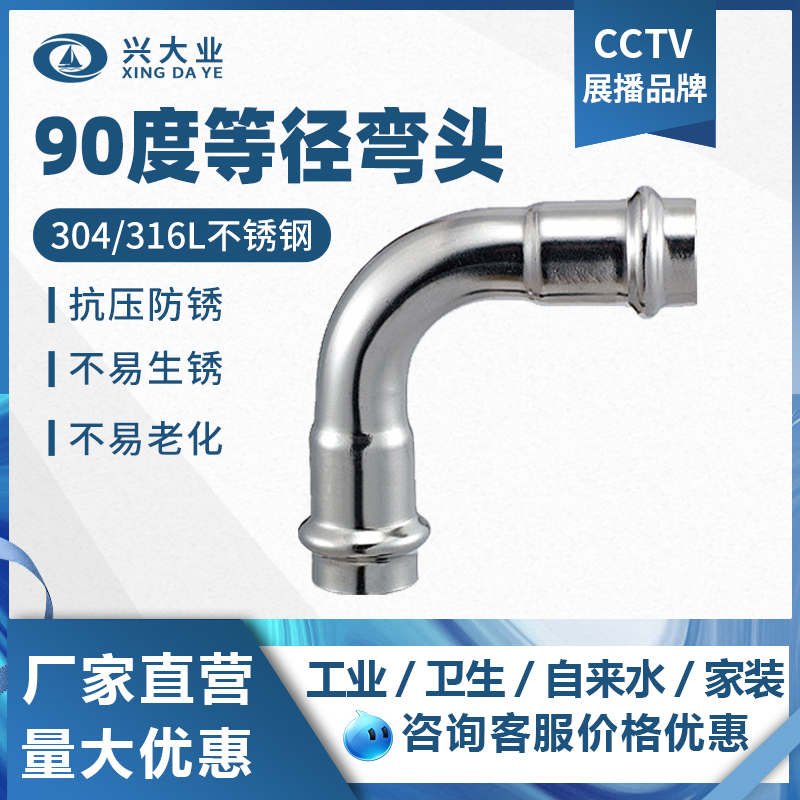 304不锈钢弯头管件90度等径弯头4分6分316双卡压式水管管道连接件 - 图0