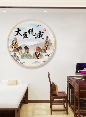 望闻问切挂画圆形装饰画中医馆大医精诚字画十大名医诊所玄关壁画