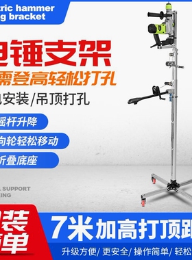 德国品质电锤升降架子伸