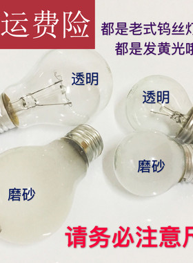 螺口普通照明老式电灯泡