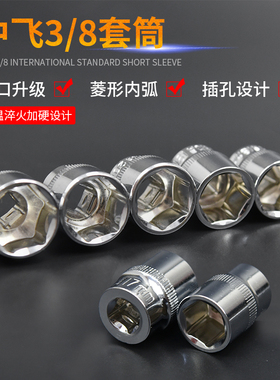 汽修3/8短套筒头中飞外六角套筒工具套管头子汽修8 10 14 22mm