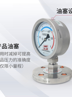 华控不锈钢压力表隔膜压力表法兰DN25 DN40膜片316L法兰连接耐震