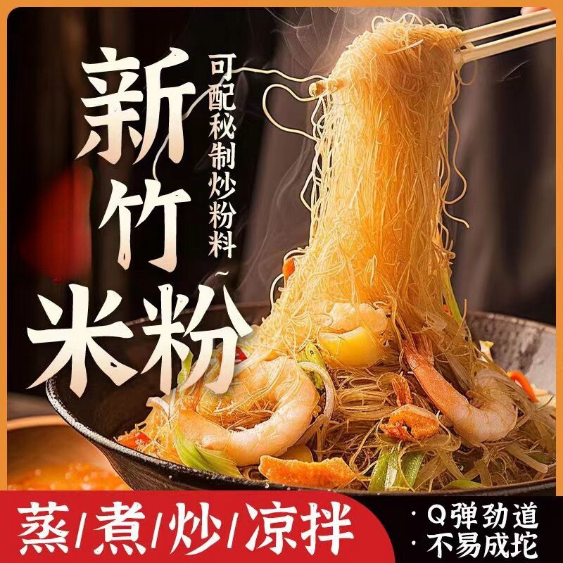 米线干米粉福建新竹炒米粉速食东莞米粉细江西广东炒粉美食调料