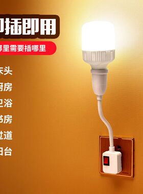 LED超亮护眼灯泡万向灯座开关家用节能台灯卧室床头灯壁灯小夜灯