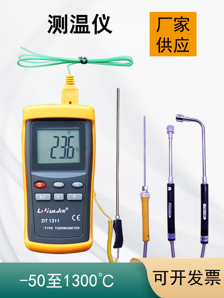 测温仪工业高温探针温度检测器接触式热电偶电子表模具金属测量计,淘宝优惠券,粉丝福利购,淘宝优惠卷