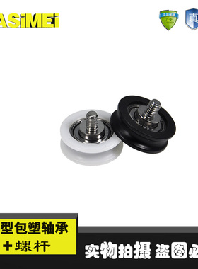 迈锶美U型包塑轴承带螺杆尼龙滑轮凹槽BSU60830-10C1L8M6包胶轮
