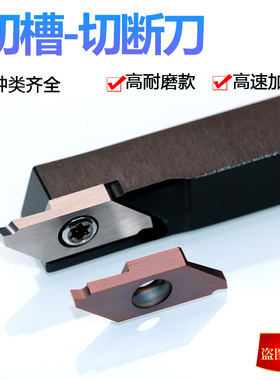 数控车外圆槽刀刀杆切断割槽刀片硬质合金刀头成型车床切刀机加刀
