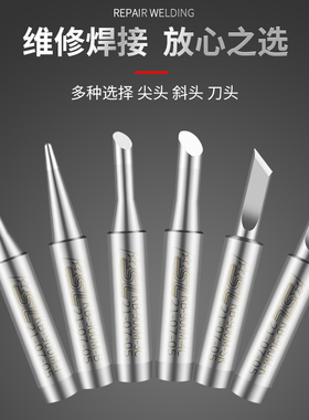 百仕利烙铁头936焊台电烙铁焊咀通用恒温特尖马蹄刀头K型无铅焊头