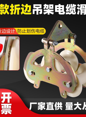新款折边吊架滑轮电力加厚钢轮井口管口桥架转角地缆电缆放线滑轮
