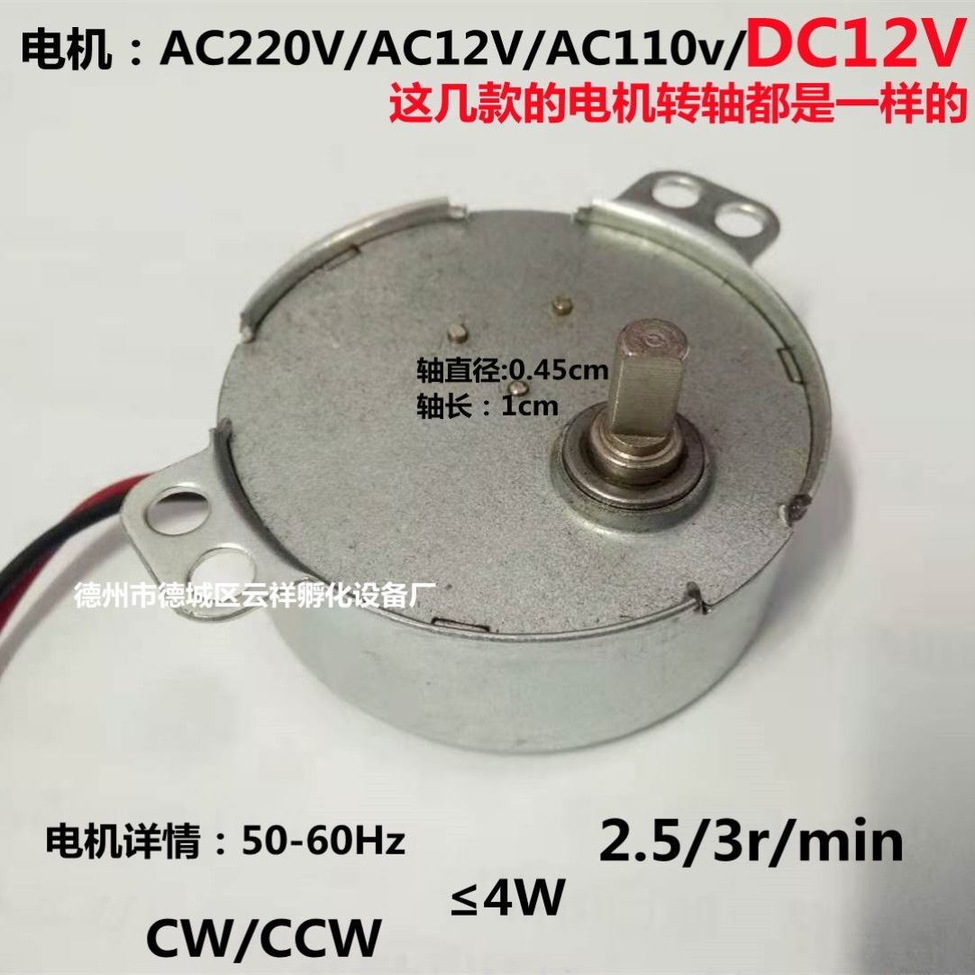孵化机电机强力直流交流自动孵化机配件孵蛋器AC12迷你马达电机 - 图2