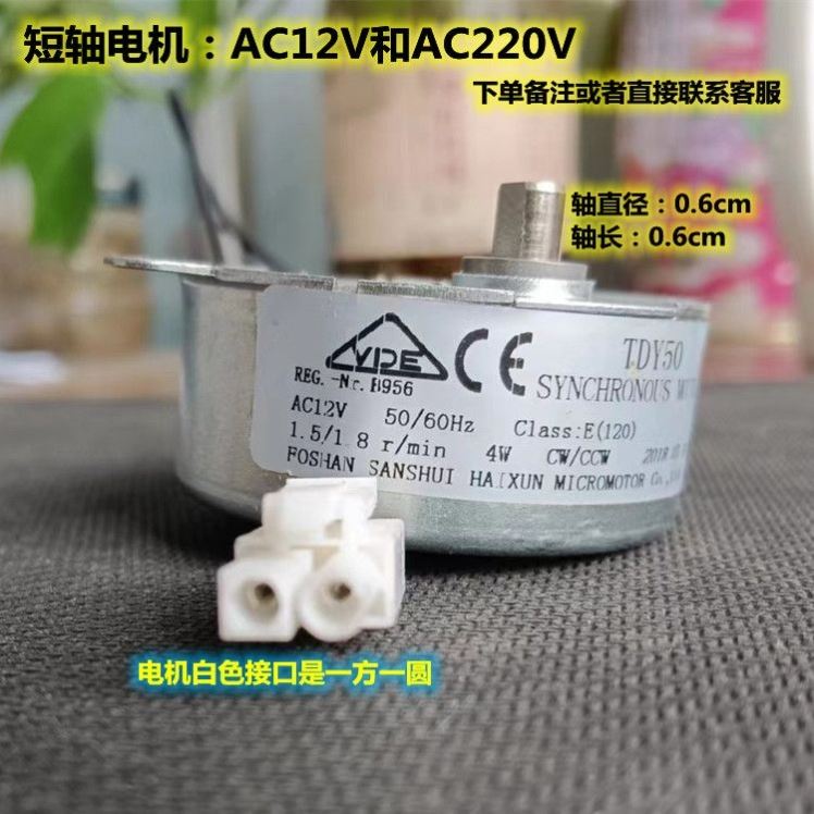 孵化机电机强力直流交流自动孵化机配件孵蛋器AC12迷你马达电机 - 图1