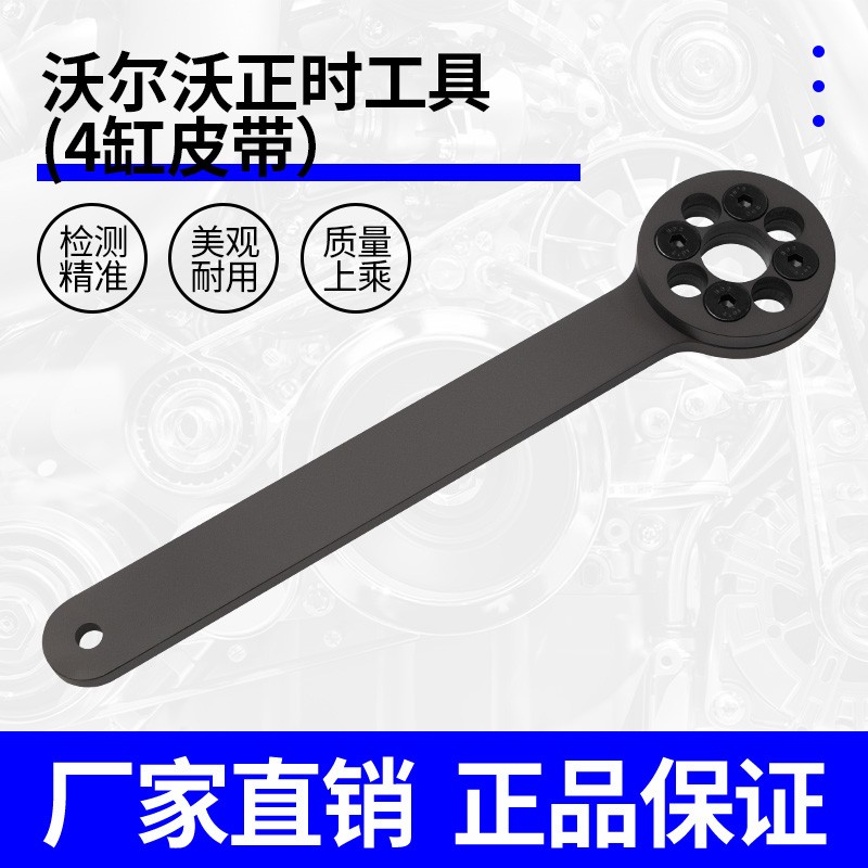 沃尔沃 领克1.5T 2.0T皮带发动机正时专用工具 V40V60XC60XC70S80 - 图0