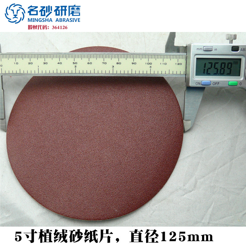名砂5寸圆盘砂纸自粘式砂盘拉绒背绒植绒砂纸125MM气动抛光打磨片,淘宝优惠券,粉丝福利购,淘宝优惠卷