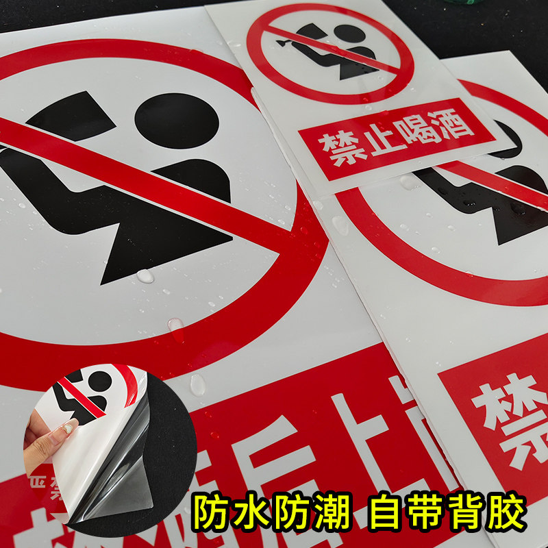 禁止酒后上岗警示牌禁止喝酒饮酒标识提示指示标志贴纸标示牌定做,淘宝优惠券,粉丝福利购,淘宝优惠卷