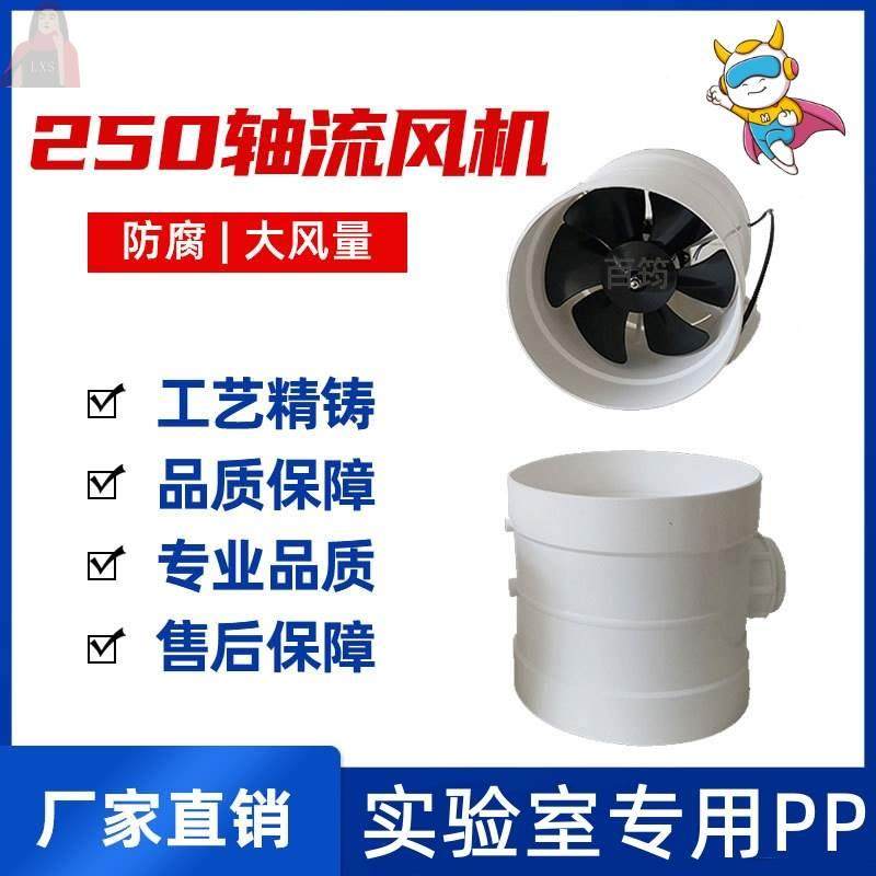 实验室PP防腐管道式风机通风橱通风柜轴流风机220v静音高速ZL-250,淘宝优惠券,粉丝福利购,淘宝优惠卷
