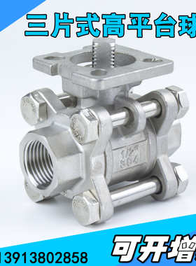 Q11F不锈钢三片式高平台球阀 304内螺纹球阀4分6分1寸DN15 20 25