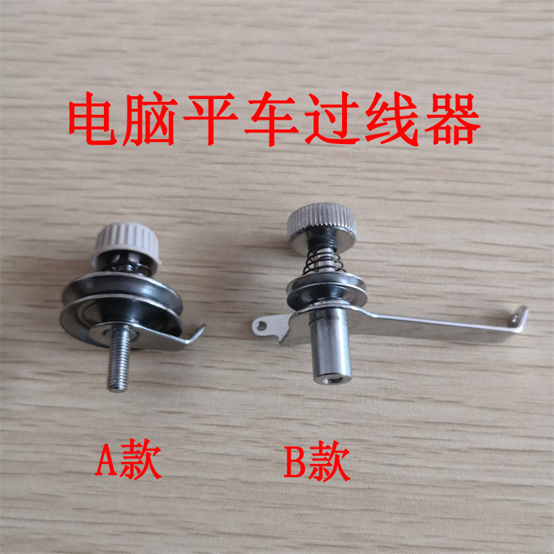 缝纫机配件 电脑车过线器 电脑车夹线器 电脑平车穿线夹线过线器,淘宝优惠券,粉丝福利购,淘宝优惠卷