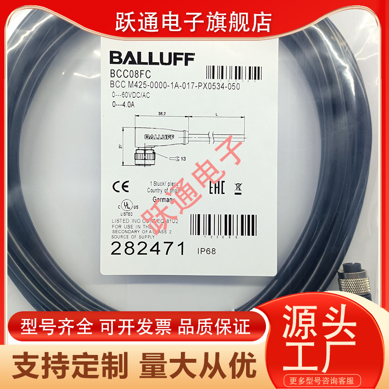 巴鲁夫全新传感器连接线BCC0LPU BCC08FC M418 1A-133-PS0825-050 - 图0