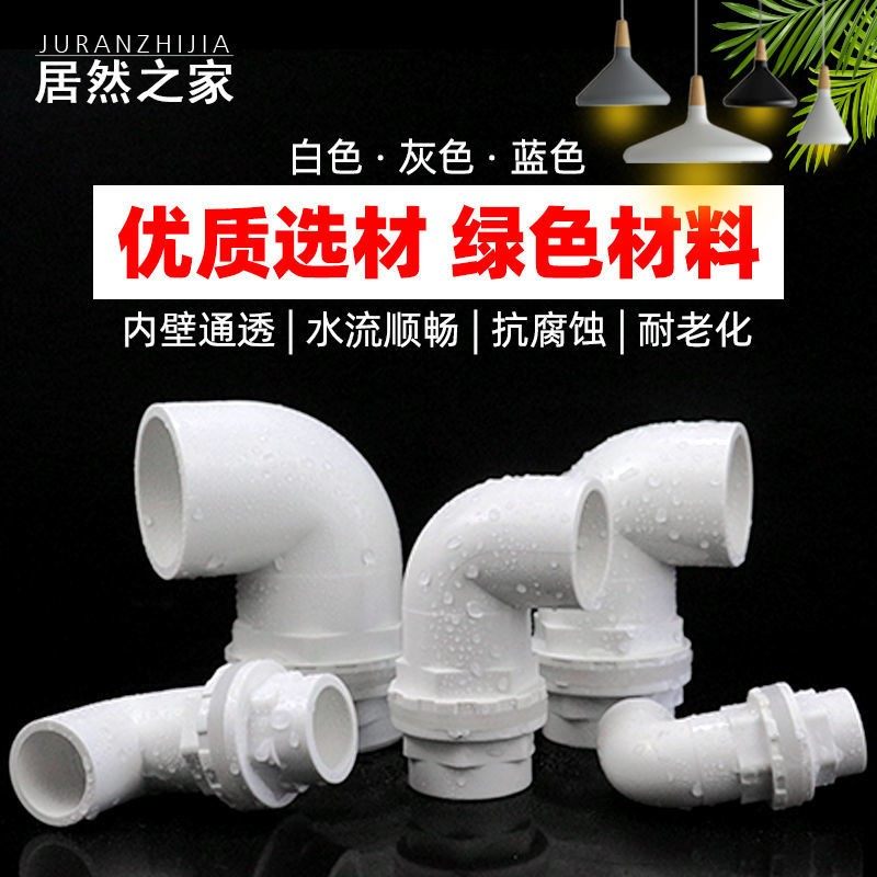 鱼缸上下水管接头 PVC弯头 90度管件溢流加长内外 牙 丝 底滤水箱 - 图0