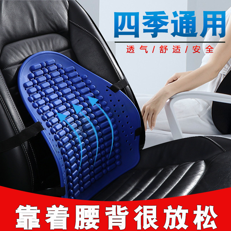 护腰春夏季撑腰通风开车座椅网眼汽车靠垫腰垫货车座垫车上凉爽。,淘宝优惠券,粉丝福利购,淘宝优惠卷