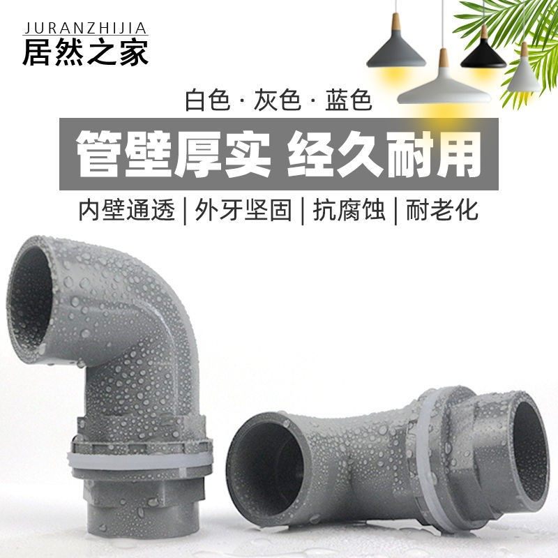 鱼缸上下水管接头 PVC弯头 90度管件溢流加长内外 牙 丝 底滤水箱 - 图1