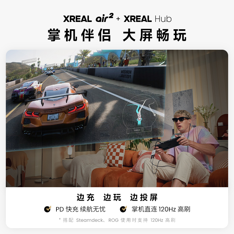 XREAL Hub拓展坞 Air眼镜全适配掌机直连边充边玩 Switch必备告别底座 PD快充 120Hz高刷-图2