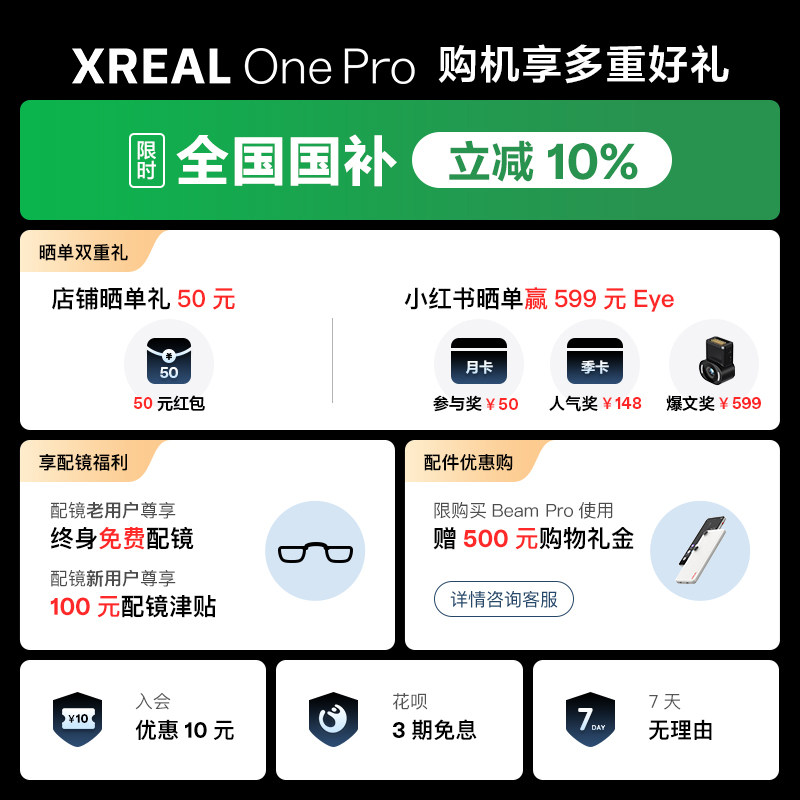 XREAL One Pro智能AR眼镜 原生3DoF空间悬停 X Prism新一代光机 智能眼镜 便携眼镜 巨幕影院 非VRAi眼镜,淘宝优惠券,粉丝福利购,淘宝优惠卷