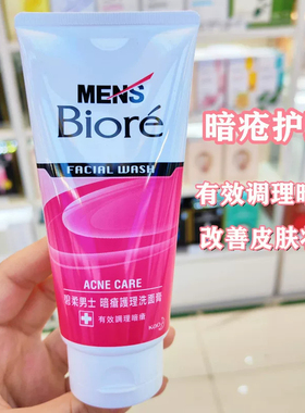 碧柔男士磨砂控油祛黑头洗面奶